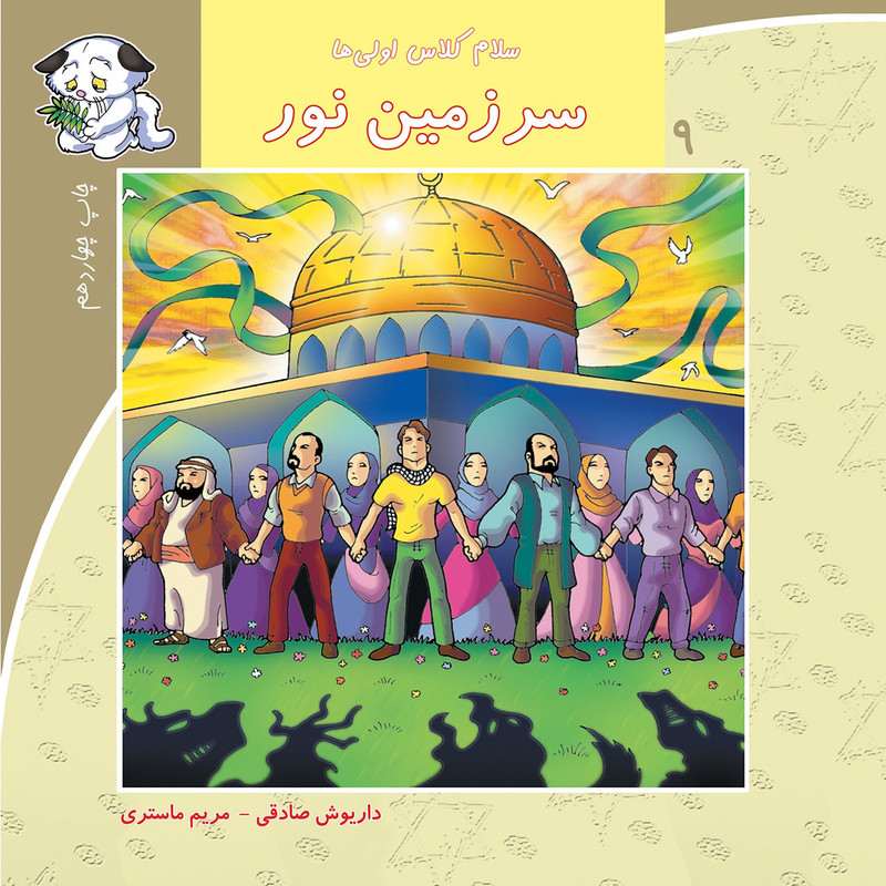 کتاب سرزمین نور اثر داریوش صادقی JFE