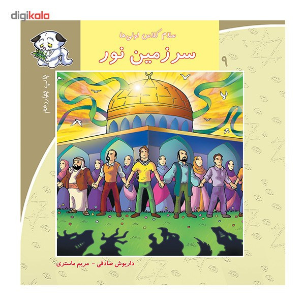 کتاب سرزمین نور اثر داریوش صادقی JFE
