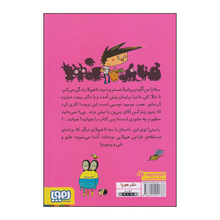 کتاب آگوس و هیولاها اثر ژائومه کوپونس انتشارات هوپا JFE