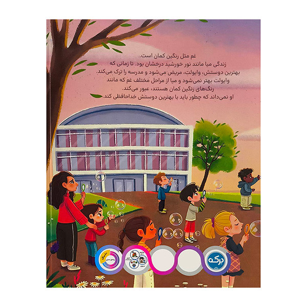 کتاب دلتنگ وایولت اثر کلی سومبا ترجمه عرشیا عالی نژاد نشر برکه JTS