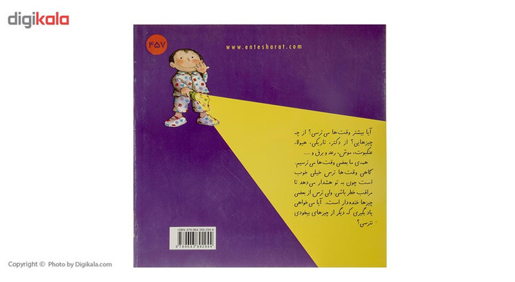 کتاب چرا بترسم اثر نوریا روکا JFE