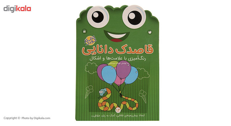 کتاب قاصدک دانایی اثر فهیمه سیدناصری - جلد سیزدهم JFE