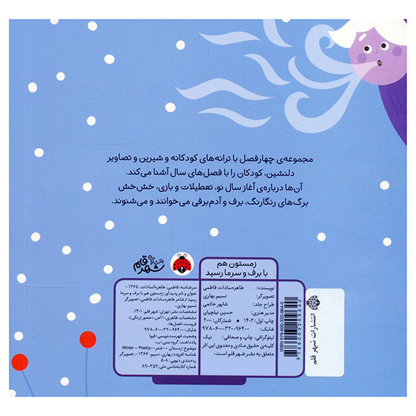 کتاب فصل ها اثر طاهره سادات فاطمی انتشارات شهر قلم 4 جلدی F5S