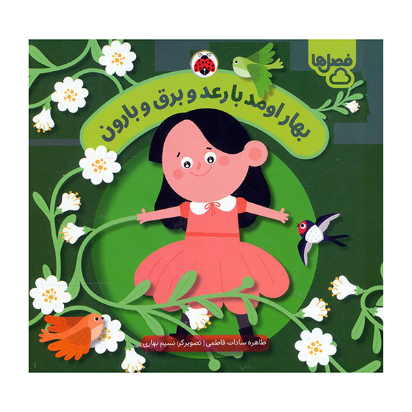 کتاب فصل ها اثر طاهره سادات فاطمی انتشارات شهر قلم 4 جلدی F5S
