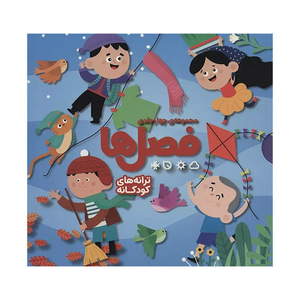کتاب فصل ها اثر طاهره سادات فاطمی انتشارات شهر قلم 4 جلدی F5S