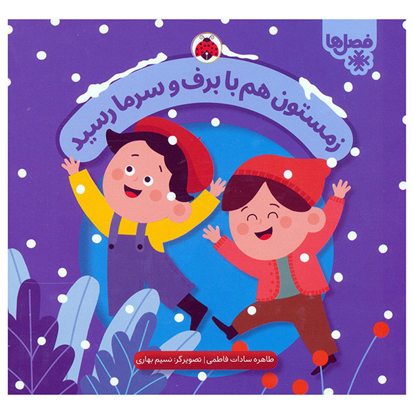 کتاب فصل ها اثر طاهره سادات فاطمی انتشارات شهر قلم 4 جلدی F5S