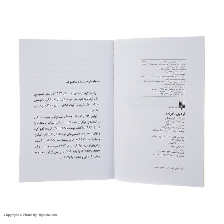 کتاب اردوی خزنده اثر آر. ال. استاین انتشارات پیدایش F5S