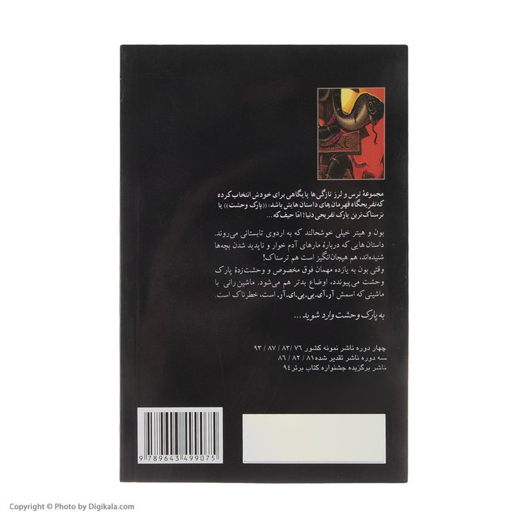 کتاب اردوی خزنده اثر آر. ال. استاین انتشارات پیدایش F5S