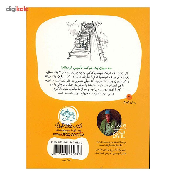 N9U کتاب من و زرافه و پلی اثر رولد دال