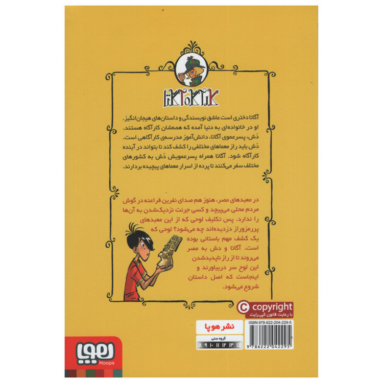 کتاب نفرین فرعون اثر سر استیو استیونسون انتشارات هوپا جلد 1 D7F