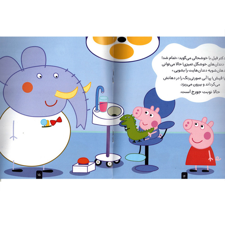 کتاب دنیای پپا 3 به دندان پزشکی می رود اثر نویل استلی و مارک بیکر استلی نشر افق D7F