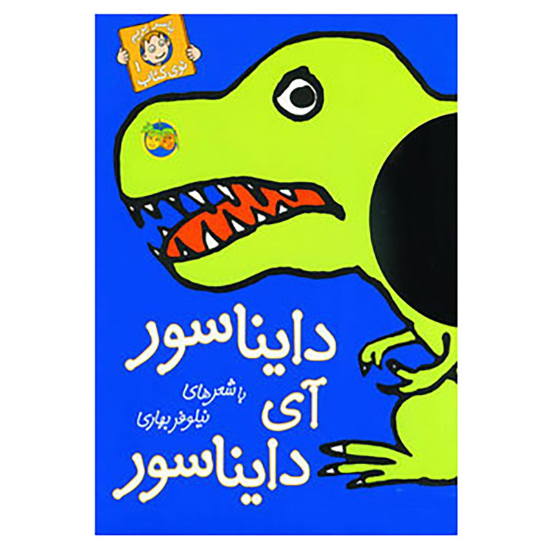 کتاب با سر بریم توی کتاب 1 اثر نیلوفر بهاری RYR