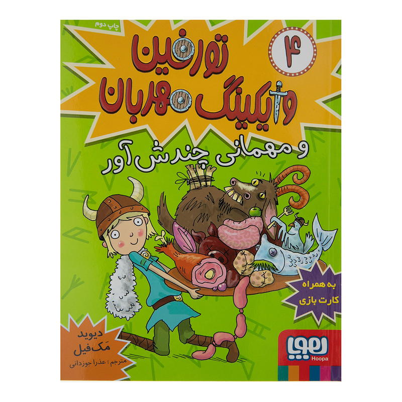 کتاب تورفین وایکینگ مهربان 4 و مهمانی چندش آور اثر دیوید مک فیل D7F