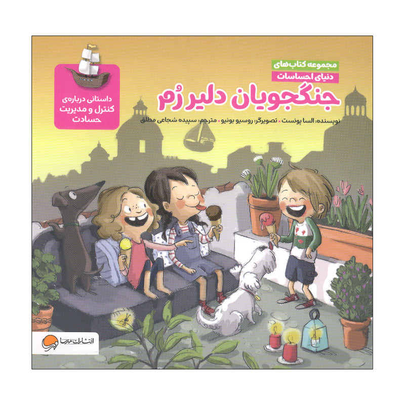 کتاب جنگجویان دلیر رم اثر السا پونست نشر مهرسا D7F