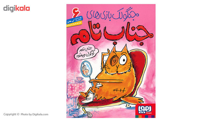 کتاب جناب تام گوگولی میشود اثر لی هابز D7F