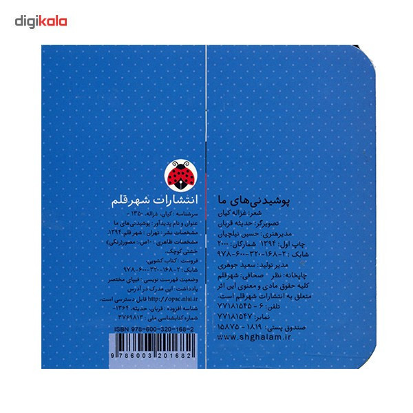 کتاب پوشیدنی های ما اثر غزاله کیان D7F