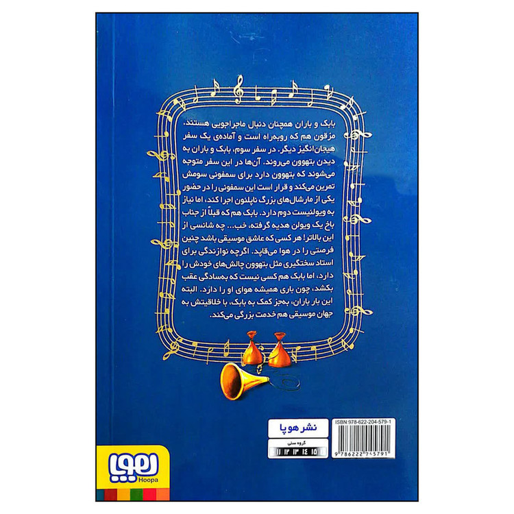 کتاب من ویولن نواز بتهوون هستم اثر محمدرضا مرزوقی نشر هوپا D7F