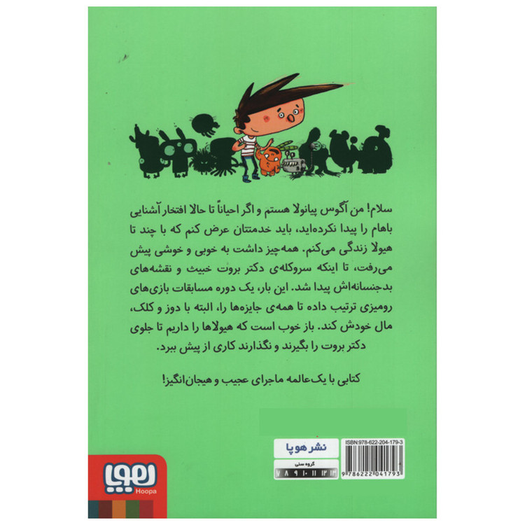 کتاب آگوس و هیولاها جشنواره بازی های رومیزی اثر ژائومه کوپونس انتشارات هوپا جلد 7 D7F