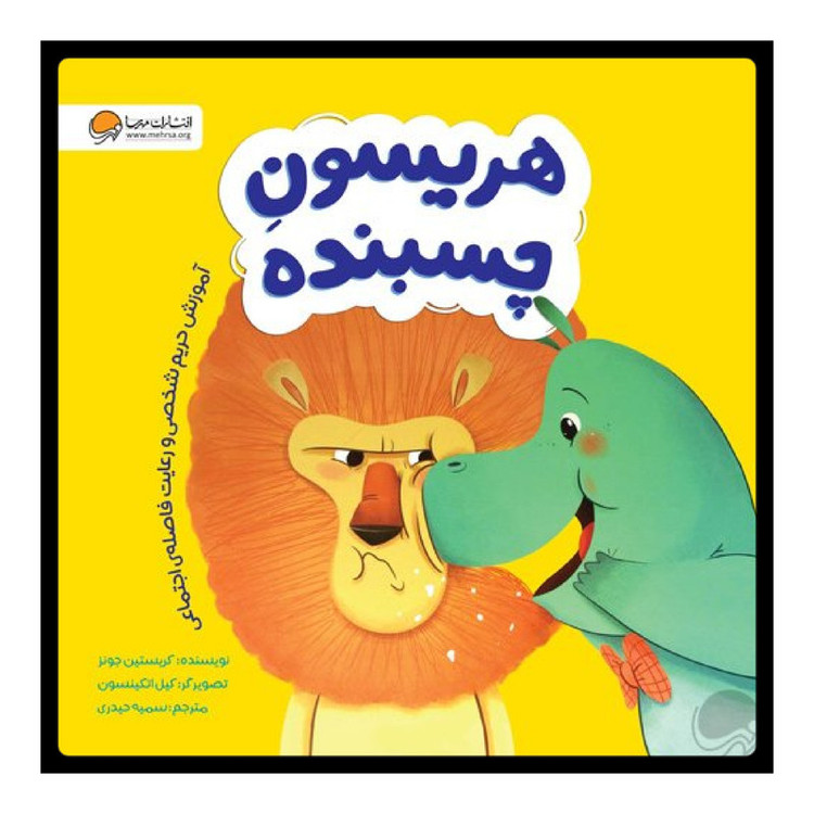 کتاب هریسون چسبنده اثر کریستین جونز نشر مهرسا D7F