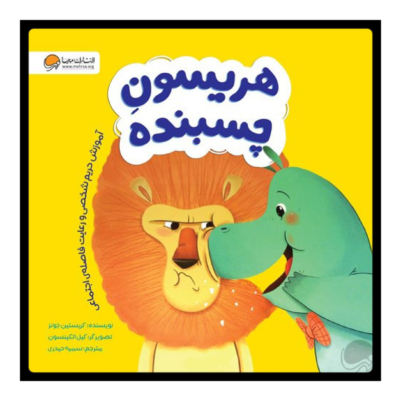 کتاب هریسون چسبنده اثر کریستین جونز نشر مهرسا D7F