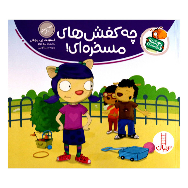 کتاب تامی الاغه و دوستانش چه کفش های مسخره ای اثر استوارت جی مورفی انتشارات نردبان RYR