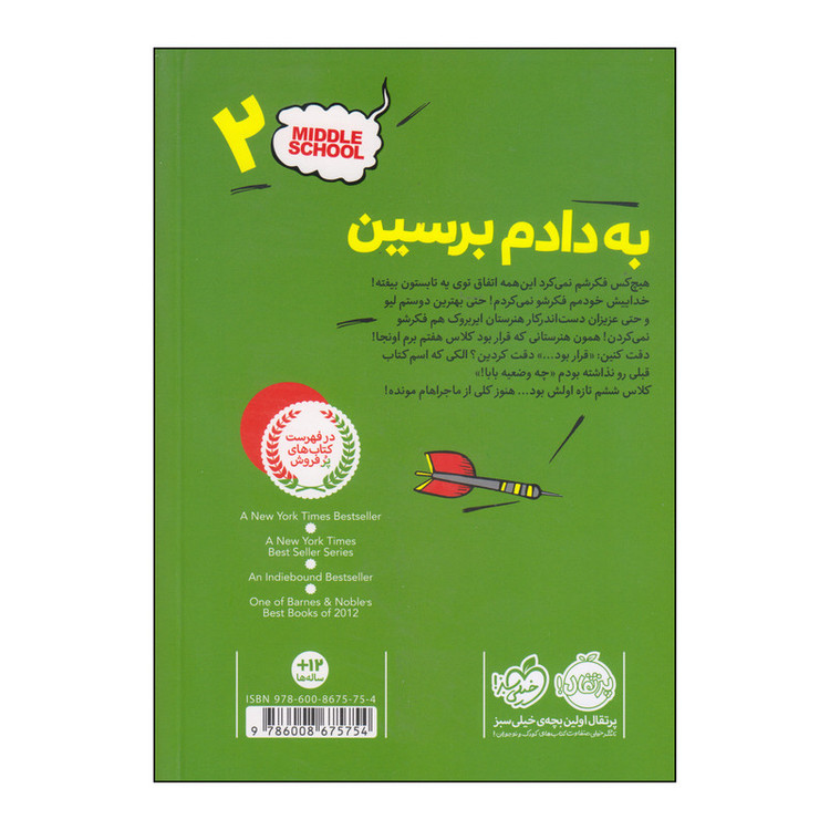 کتاب به دادم برسین اثر جیمز پترسون و کریس تبتس انتشارات پرتقال D7F