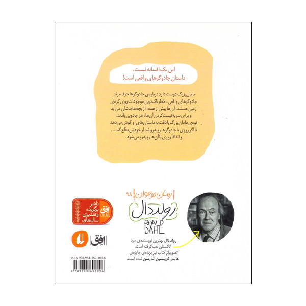 کتاب جادوگر ها اثر رولد دال نشر افق D7F