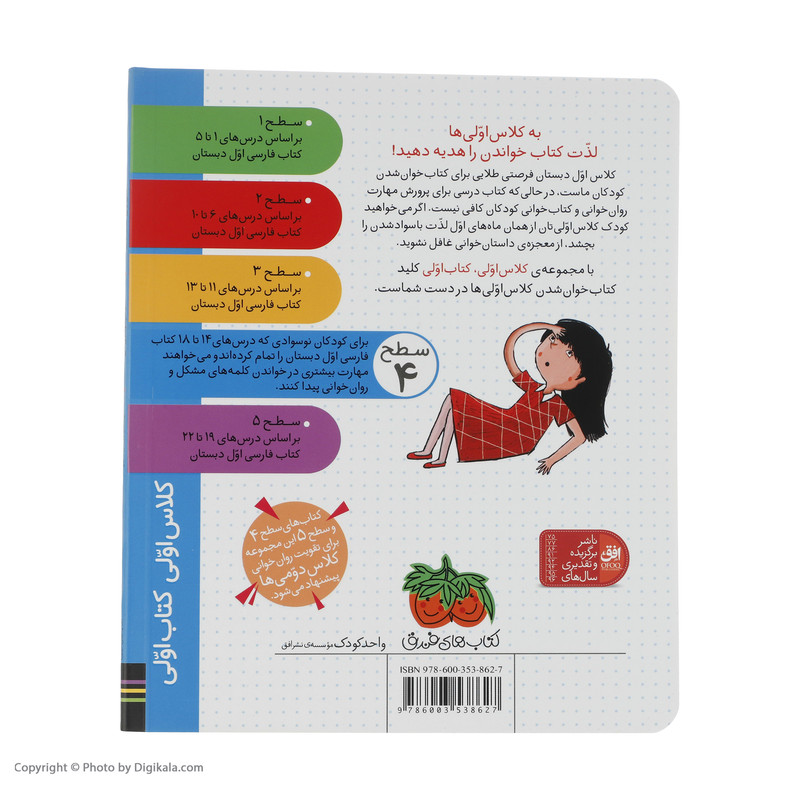 کتاب کلاس اولی کتاب اولی خواهر دوقلوی من اثر مژگان کلهر نشر افق D7F