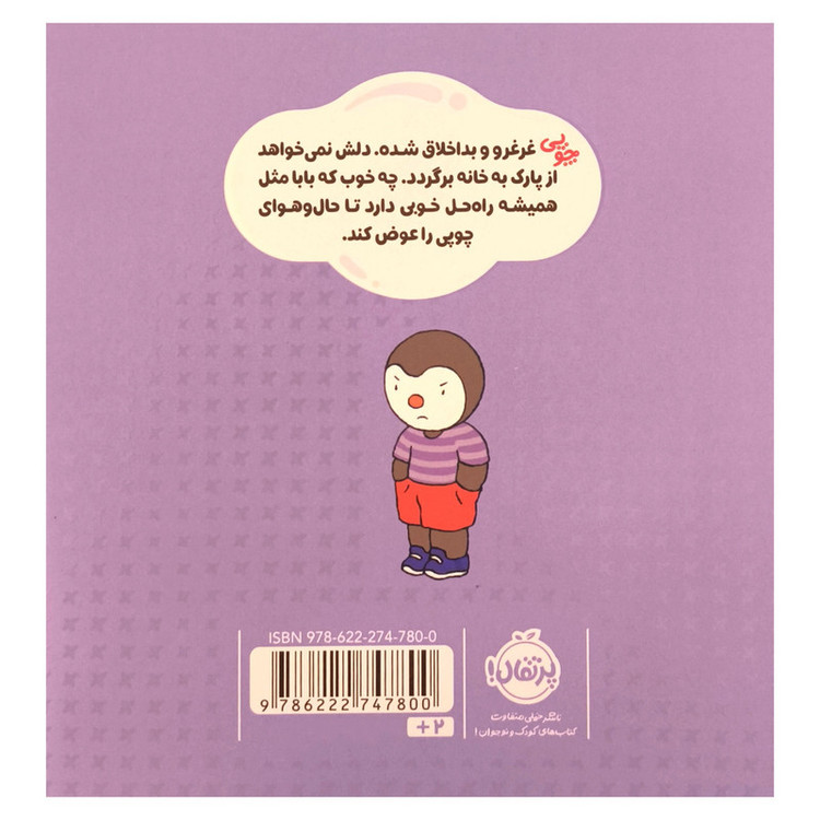 کتاب چوپی نه نمی خواهم اثر تیری کورتن ترجمه سارا طباطبایی جلفایی انتشارات پرتقال D7F