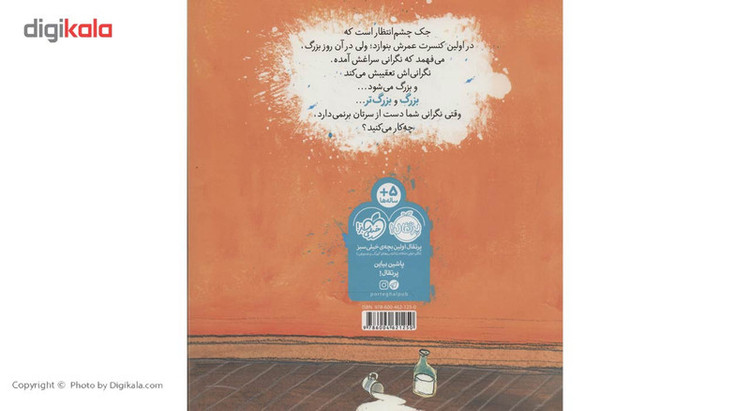 کتاب جک و نگرانی گنده بک اثر سم زپاردی SUD