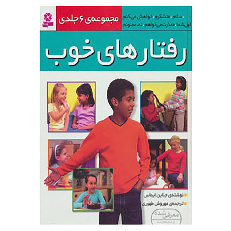 کتاب مجموعه رفتارهای خوب اثر جناین ایماس C2C