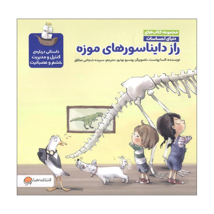 کتاب راز دایناسور های مرده اثر السا پونست نشر مهرسا D7F