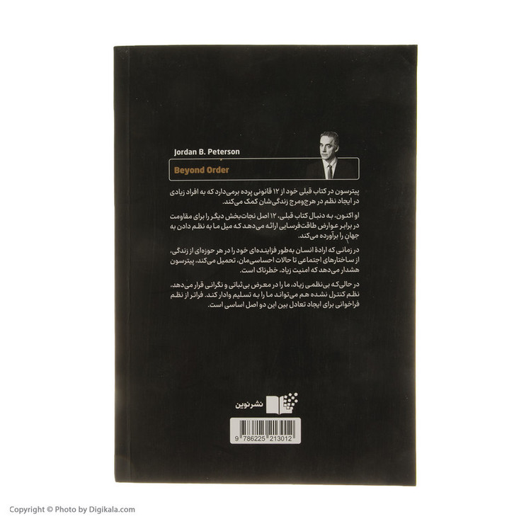 کتاب فراتر از نظم اثر جردن بی پیترسون نشر نوین SMC