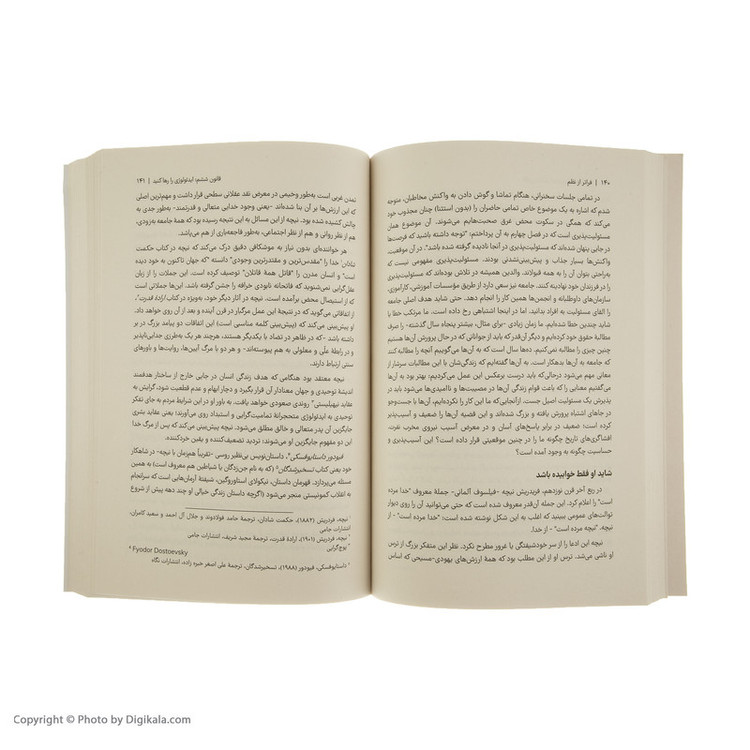 کتاب فراتر از نظم اثر جردن بی پیترسون نشر نوین SMC