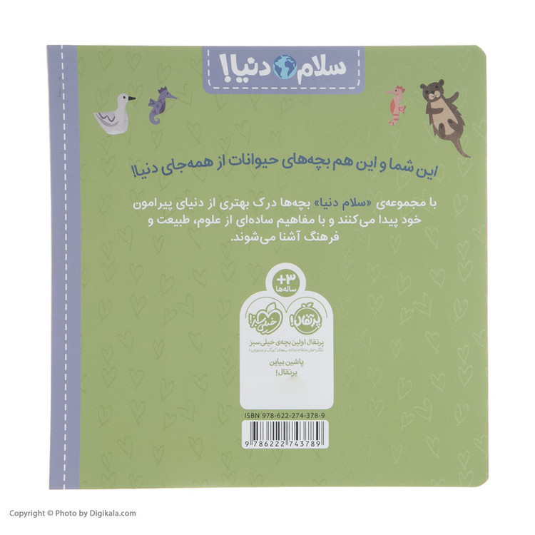 کتاب بچه های حیوانات اثر جیل مک دونالد انتشارات پرتقال SUD