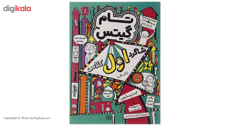 کتاب تام گیتس 9 شاگرد اول کلاس بگی نگی اثر لیز پیشون D7F