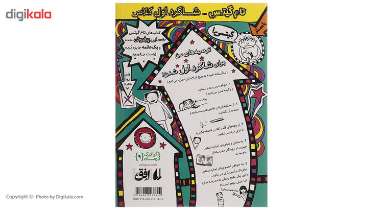 کتاب تام گیتس 9 شاگرد اول کلاس بگی نگی اثر لیز پیشون D7F