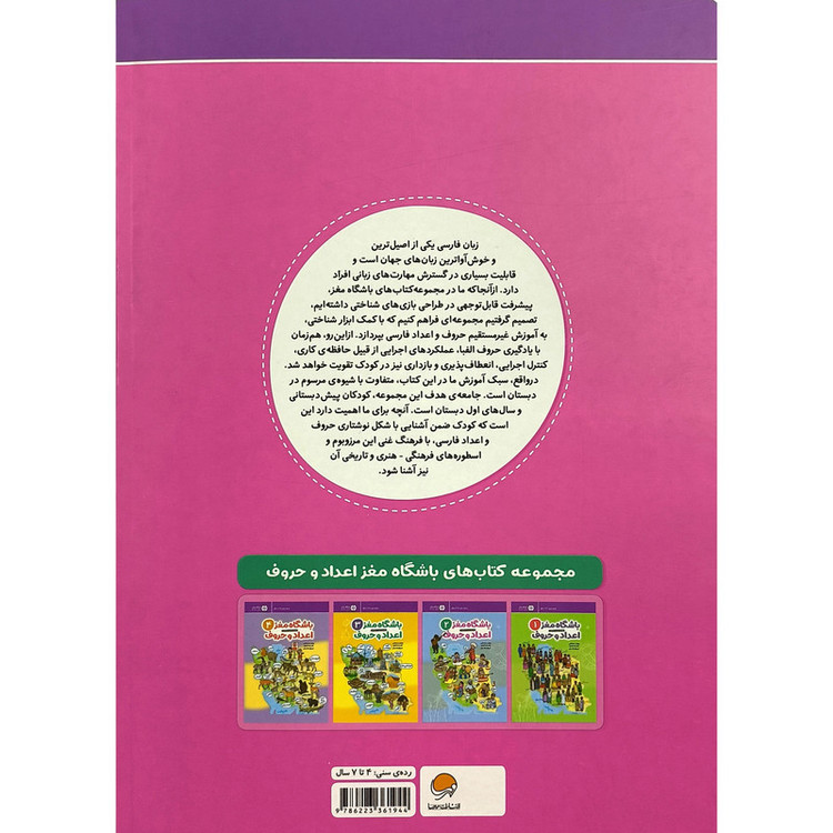 کتاب باشگاه مغز 2 اعداد و حروف اثر محدثه کاتبی نشر مهرسا D7F