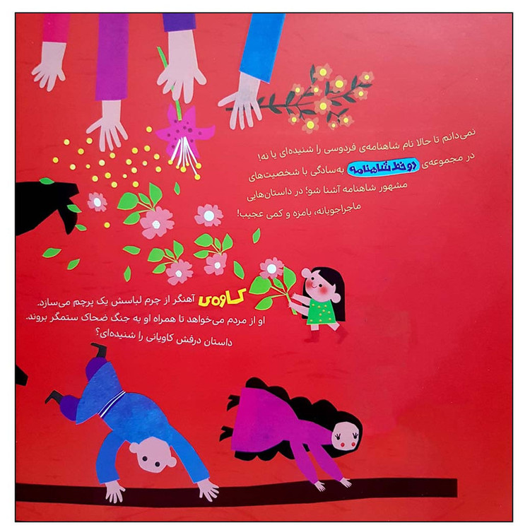 کتاب دو خط شاهنامه از کاوه اثر حدیث لزرغلامی انتشارات پرتقال SUD