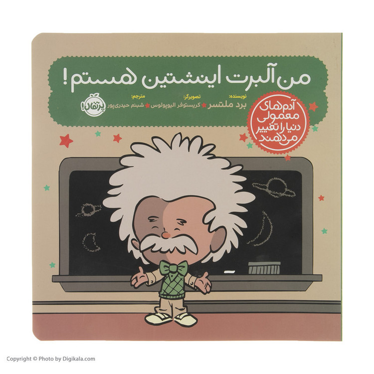 کتاب من آلبرت اینشتین هستم اثر برد ملتسر SUD