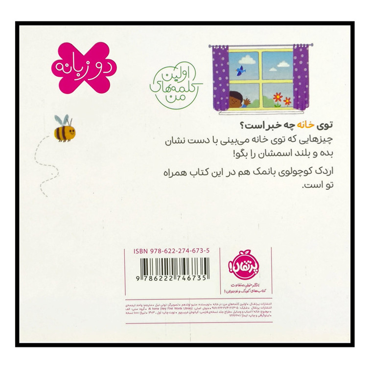 کتاب اولین کلمه های من درخانه اثر متیو اولدهم ترجمه جمعی از مترجمان انتشارات پرتقال SUD