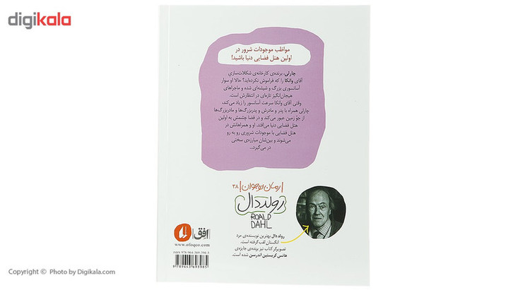 کتاب چارلی و آسانسور بزرگ شیشه ای اثر رولد دال D7F