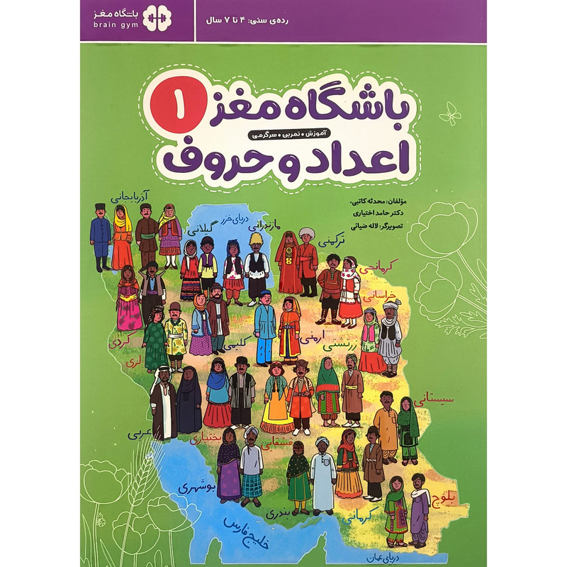 کتاب باشگاه مغز 1 اعداد و حروف اثر محدثه کاتبی نشر مهرسا D7F