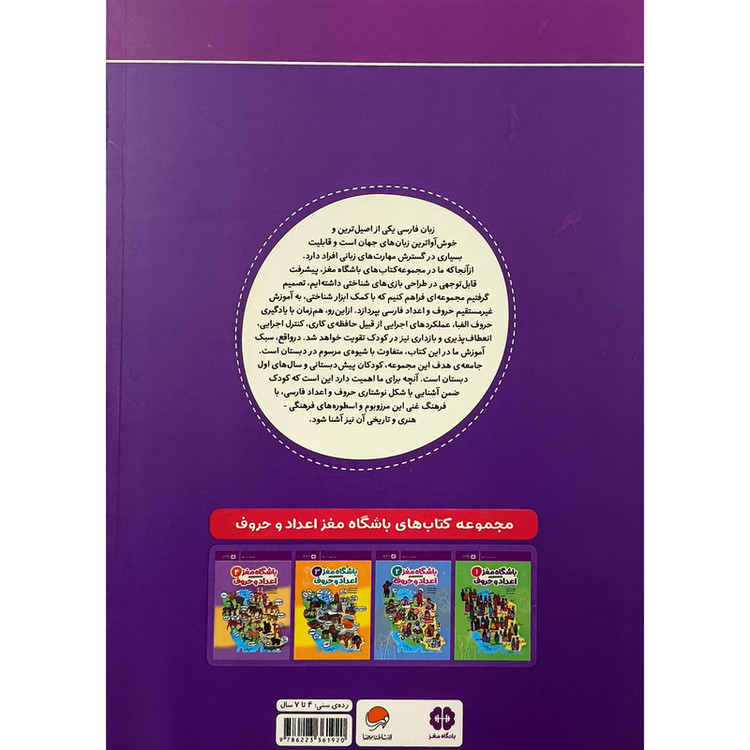کتاب باشگاه مغز 1 اعداد و حروف اثر محدثه کاتبی نشر مهرسا D7F