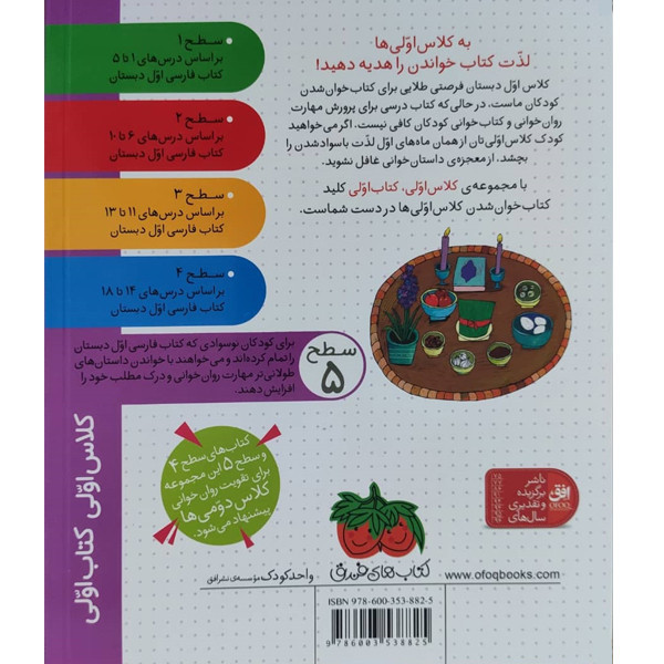 کتاب کلاس اولی کتاب اولی عیدی عمو نوروز اثر آتوسا صالحی نشر افق D7F