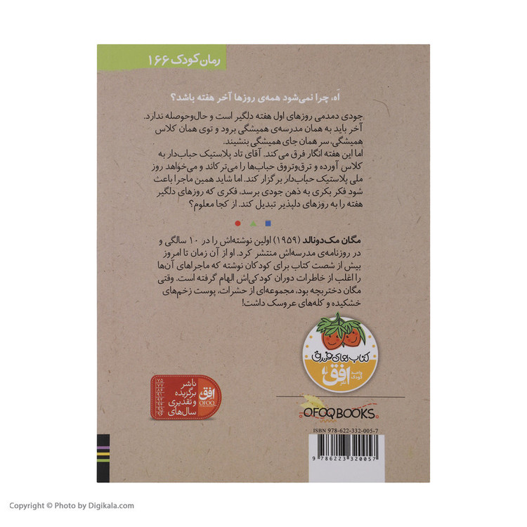 کتاب جودی دمدمی 15 جودی و دوشنبه های دلگیر اثر مگان مک دونالد نشر افق D7F