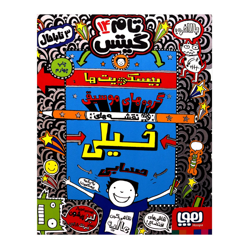 تام گیتس 14 اثر لیز پیشون انتشارات هوپا D7F