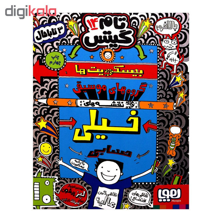 تام گیتس 14 اثر لیز پیشون انتشارات هوپا D7F