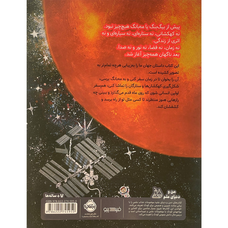 کتاب داستان جهان-قصه ی فضا اثر کاترین بار انتشارات پرتقال SUD