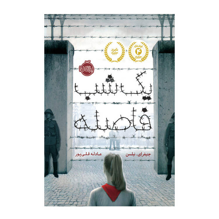 کتاب یک شب فاصله اثر آنه گلد و جنیفر ایوانس انتشارات پرتقال D7F